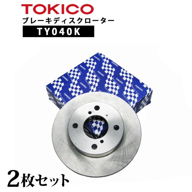 TY040K TOKICO ブレーキディスクローター フロント 2枚 左右