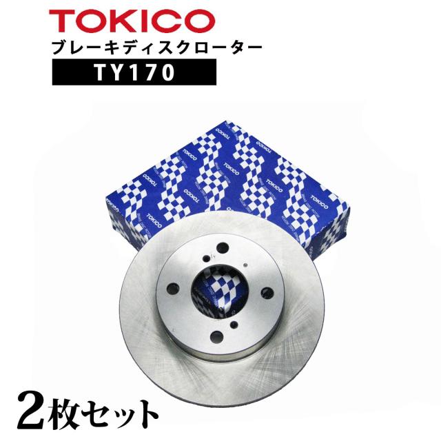 TY170 TOKICO ブレーキディスクローター リヤ 2枚 左右セット トキコ 日立| 適合 純正 トヨタ 42431-21011 ウィッシュ   R ZNE10G,ZNE14G,ANE10G,ANE11W 他社 RT209E2088 T6-117B A6R320