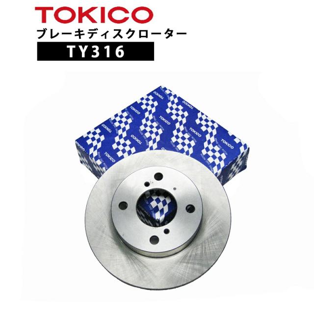 TY316 TOKICO ブレーキディスクローター フロント 1枚 片側