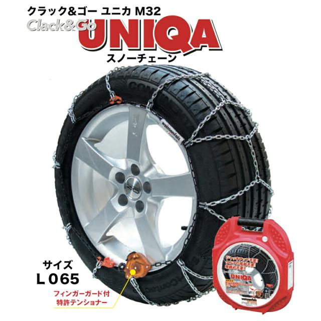 スノーチェーン クラック＆ゴー ユニカ M32 L065 006221 簡単取付 ジャッキアップ不要 冬 雪 タイヤ 滑り止め 185/70R14 185/65R14 195/60R14 175/65R15 185/60R15 195/55R15 195/50R15 205/50R15 175/60R16 195/50R16 195/45R16 205/45R16