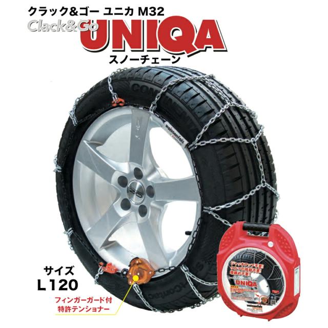 スノーチェーン クラック＆ゴー ユニカ M32 L120 006227 簡単取付 ジャッキアップ不要 冬 雪 タイヤ 滑り止め 215/70R15 205/65R16 215/65R16 225/60R16 225/55R16 205/55R17 215/55R17 225/50R17 235/45R17 245/45R17 255/40R17 225/45R18 235/40R18 225/40R19