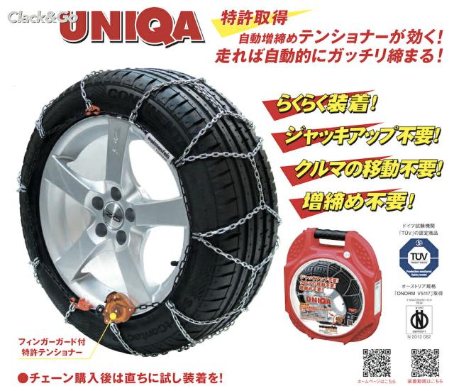 スノーチェーン クラック＆ゴー ユニカ M32 L065 006221 簡単取付 ジャッキアップ不要 冬 雪 タイヤ 滑り止め 185/70R14 185/65R14 195/60R14 175/65R15 185/60R15 195/55R15 195/50R15 205/50R15 175/60R16 195/50R16 195/45R16 205/45R16_1