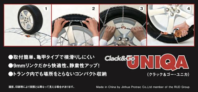 スノーチェーン クラック＆ゴー ユニカ M32 L065 006221 簡単取付 ジャッキアップ不要 冬 雪 タイヤ 滑り止め 185/70R14 185/65R14 195/60R14 175/65R15 185/60R15 195/55R15 195/50R15 205/50R15 175/60R16 195/50R16 195/45R16 205/45R16_2