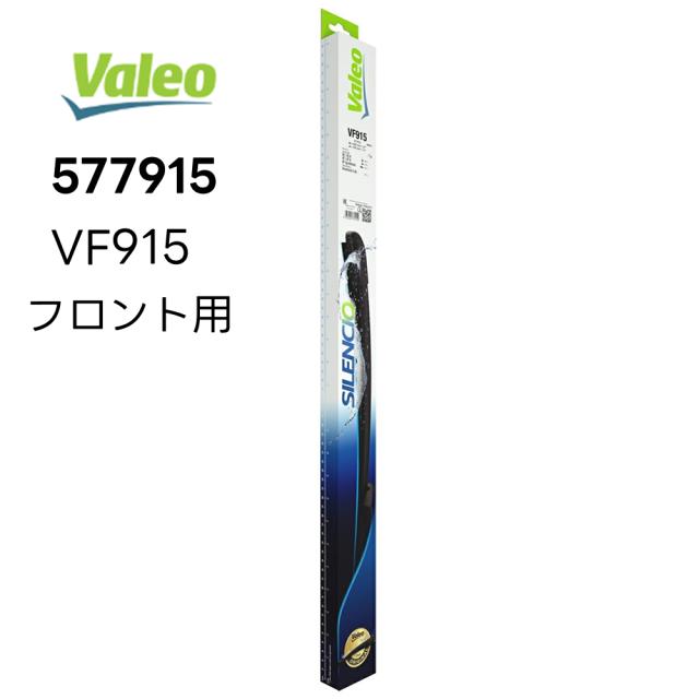 VALEO Silencio フロントワイパーブレード 右ハンドル用 左右キット 577915 VF915 バレオ JAGUAR　ジャガー　XE　XF　XF XFスポーツブレイク　VAUXHALL　ボクスホール　グランドランドX シレンシオ PIAA ピア ヴァレオの通販は 6,663円