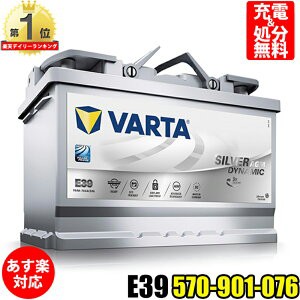 ドイツ製 VARTA バッテリー 570-901-076 E39 AGM バルタ シルバー