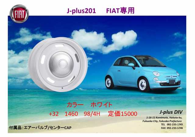 FIAT500専用 ホイール4本セット 14インチ 6.0J インセット+32 4穴 PCD98 ホワイト スチール製 フィアット J-plus DIV 4-98 コーリンプロ