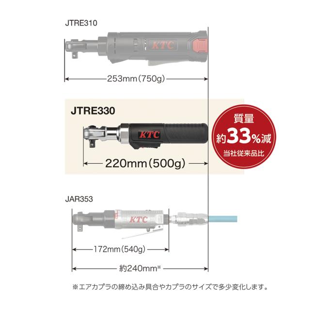 9.5sq. コードレスラチェットレンチセット JTRE330 KTC LEDライト付き ボルト・ナットの締緩作業に コードレス 充電式 電動 工具 ツール 超コンパクト 軽量 DIY_1
