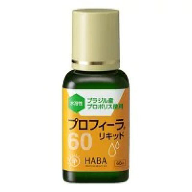 プロフィーラリキッド 60ml 水溶性  プロポリスエキス ボトル