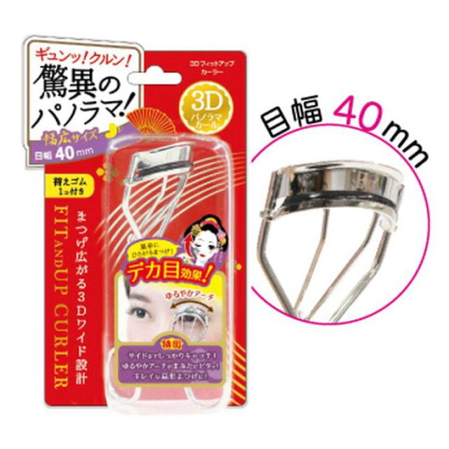 3Dフィットアップカーラー 目幅 40mm 幅広サイズ まつげ まつ毛 アイメイク 睫毛