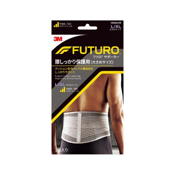 フツロサポーター腰しっかり保護用　大きめ × 2個 通気　クッション支持