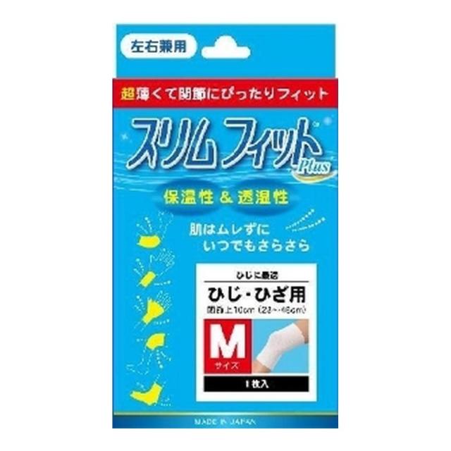 スリムフィットプラス肘膝Ｍサイズ１Ｈ × 10個 サポーター 保温 透湿