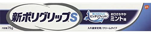 新ポリグリップS 部分・総入れ歯安定剤 お口さわやかミント味(75g) 