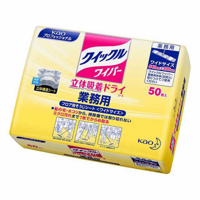 花王 クイックルワイパー 立体吸着ドライシート 業務用５０枚 × 12個 両面使える ベタつかない ドライタイプ 使い捨てシート 衛生的