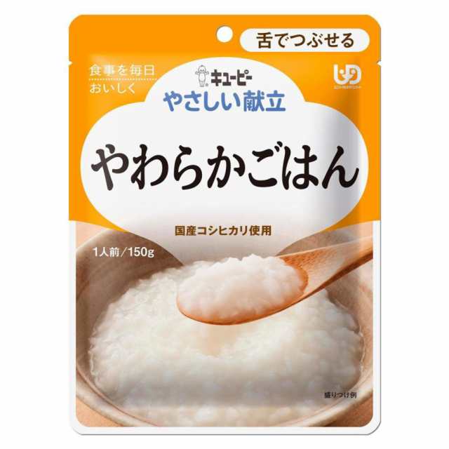 キユーピー やさしい献立 やわらかごはん(150g) 介護食 健康食品 舌