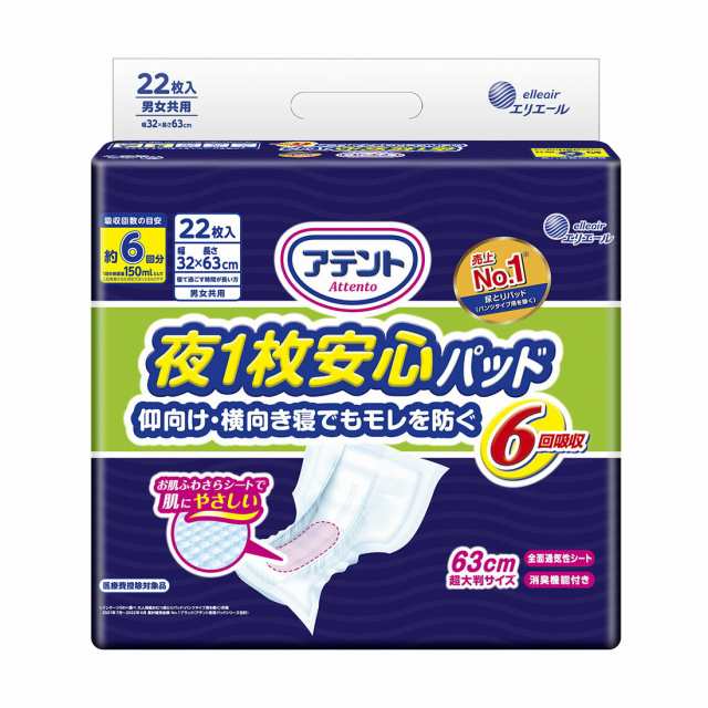 大王製紙 アテント 夜1枚安心パッド6回吸収 22枚 × 3個 全面通気性シート 消臭機能付き