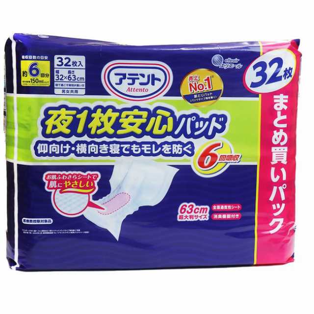 大王製紙 アテント 夜1枚安心パッド 6回吸収 32枚 × 3個 介護用品 尿とりパッド 紙おむつ 長時間吸収 消臭 全面通気性シート 男女共用