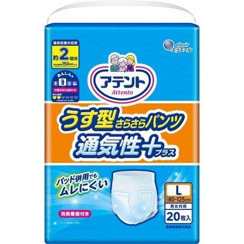 アテント うす型さらさらパンツ 通気性プラス Lサイズ 男女共用(20枚入)  × 3個 男女兼用 大人用オムツ 大人用おむつ 紙パンツ 介護用品 消臭機能付き