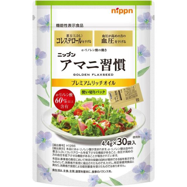 アマニ習慣 プレミアムリッチオイル（4．4g）×30袋 × 6個 携帯便利 悪玉(LDL)コレステロールを下げる 血圧を下げる 小分け 亜麻仁油 アマニオイル オメガ3系脂肪酸 α-リノレン酸 必須脂肪酸 EPA DHA