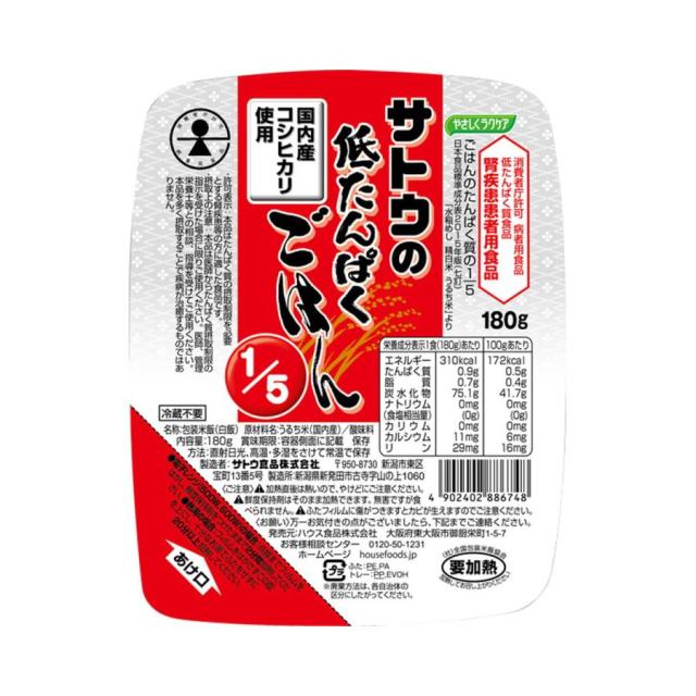 愛情を込めてラクケア サトウの低たんぱくごはん1/5 × 20個 国産コシヒカリ米 酸っぱさ料