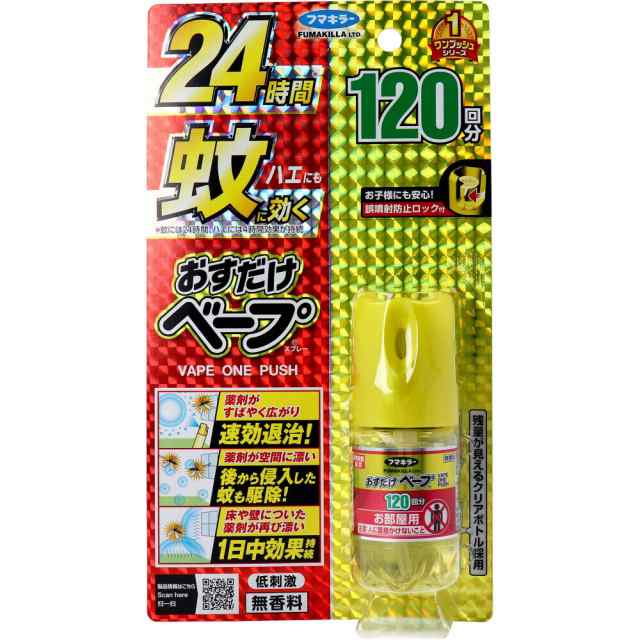 フマキラー おすだけ ベープ スプレー 120回分 無香料 24時間 ハエ 蚊