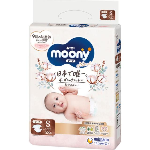 ムーニーナチュラル 4-8kg 紙おむつ テープ S(58枚入) × 4個 紙オムツ