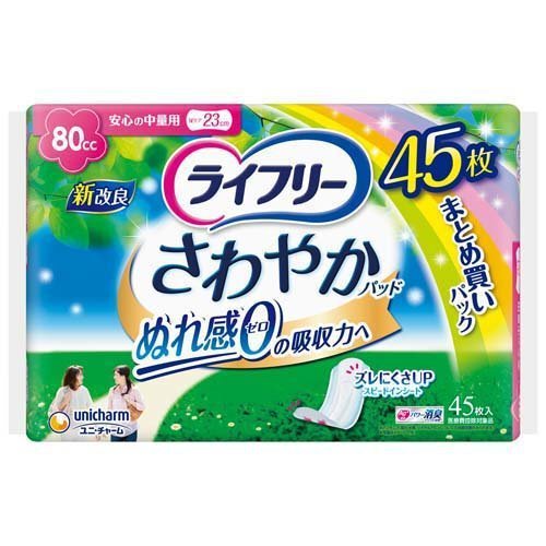 ライフリー さわやかパッド 女性用 尿ケアパッド 80cc 安心の中量用 23cm(45枚入) 