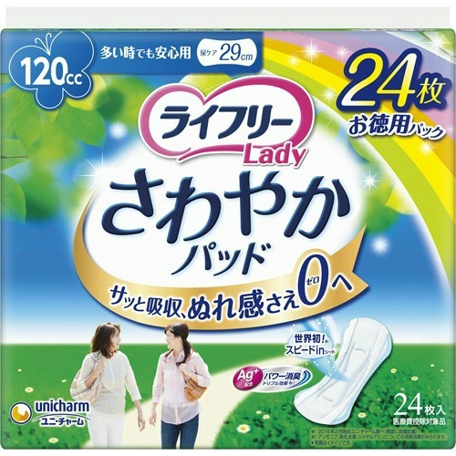 ライフリー さわやかパッド 120cc 56枚×8袋 ライフリー さわやか男性用