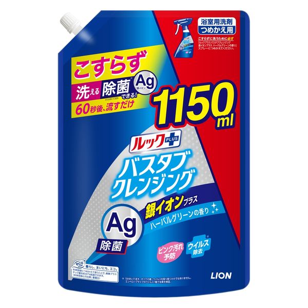 ルックプラス バスタブクレンジング 銀イオンプラス 詰替 特大サイズ(1150ml) お風呂用洗剤 浴室用洗剤