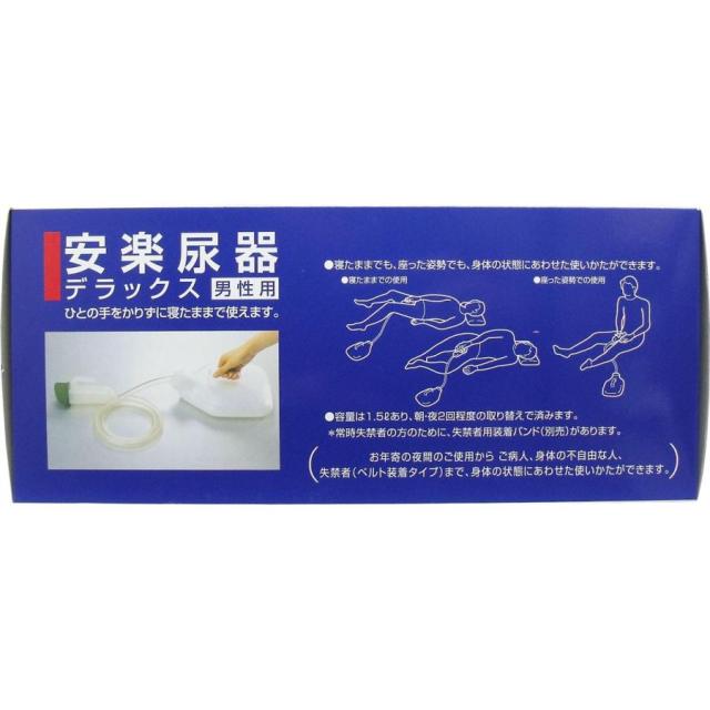浅井商事 安楽尿器DX 男性用 1500cc 1個 介護 医療用品 　排泄 尿器