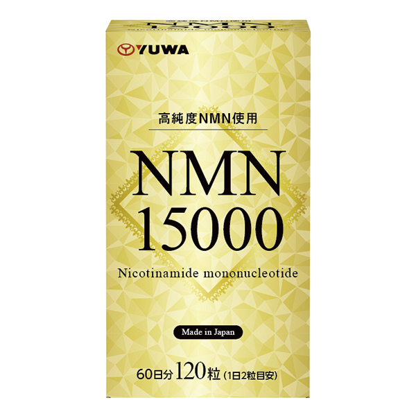 NMN15000 (120粒) 健康 サプリメント 栄養バランス　栄養