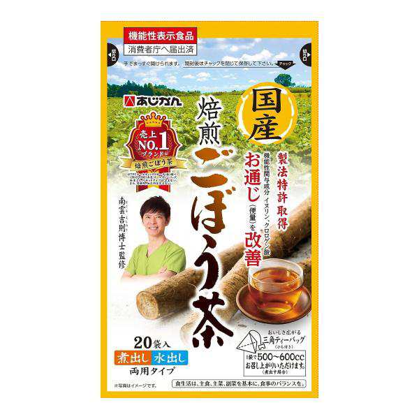 あじかん」 機能性表示食品 国産焙煎ごぼう茶 1g×20袋 南雲先生 南雲