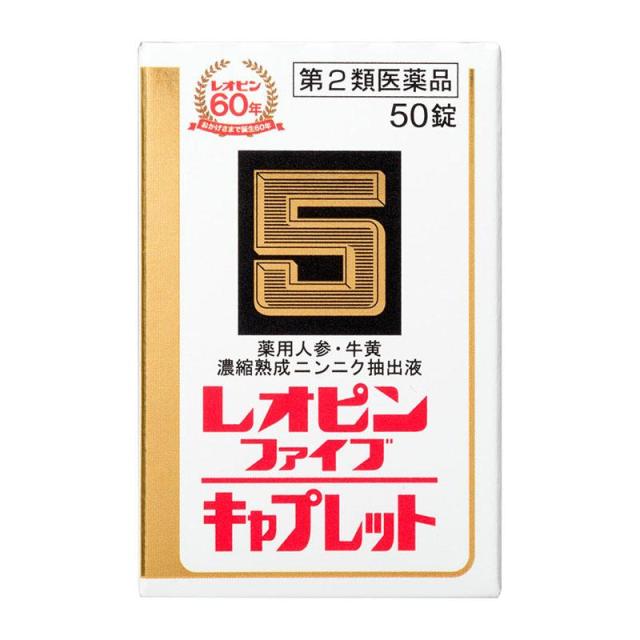【第2類医薬品】レオピンファイブキャプレットS 50錠 滋養強壮 虚弱体質 肉体疲労 病後の体力低下 胃腸障害 栄養障害 発熱性消耗性疾患 妊娠授乳期の通販は 6,740円