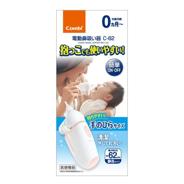 Combi コンビ　電動鼻吸い器 C-62 ミスト機能 鼻水 吸引 自動 静か 水洗いOK 電動鼻水吸引器 新生児 花粉症 鼻づまり 赤ちゃん 子ども 新生児 出産祝い メッセージ付き ベビー用品