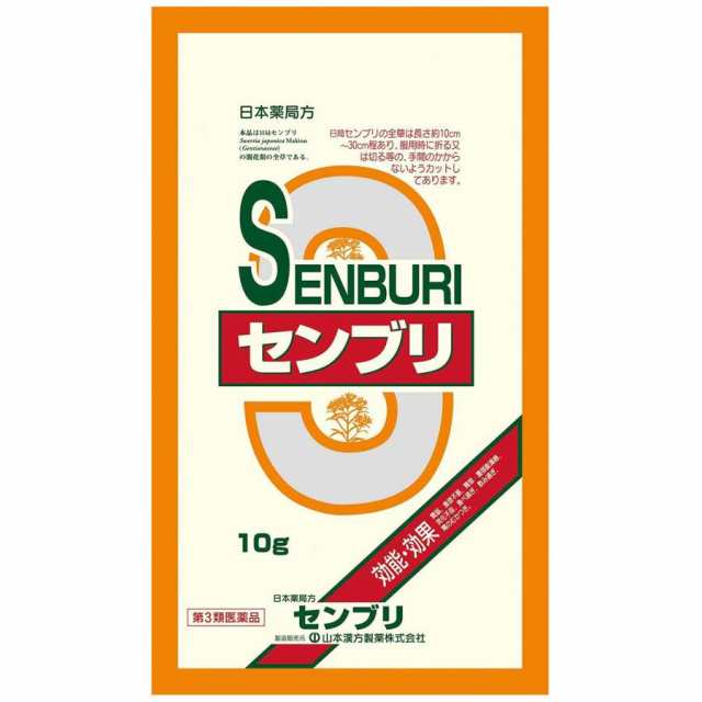 新品販売品 山本漢方 センブリ 10G 胃弱 食欲不振 胃腸薬 山本漢方製薬