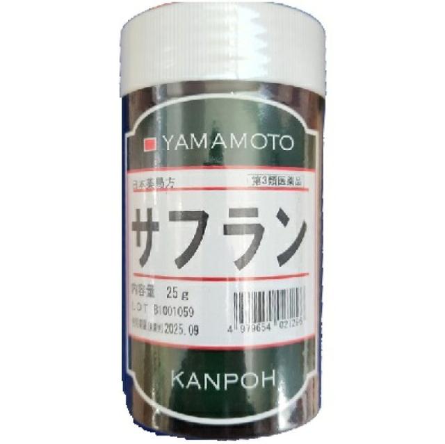 【第3類医薬品】山本 サフラン（生） 25g 冷え症 血色不良