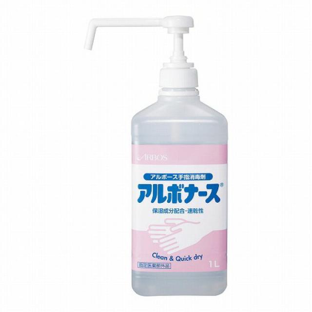 【指定医薬部外品】アルボナース (手指消毒剤) 1L(シャワーポンプ付) × 12個 手指消毒剤 手指用 速乾 保湿成分配合 消毒液 ARBOS アルコール消毒液 除菌液