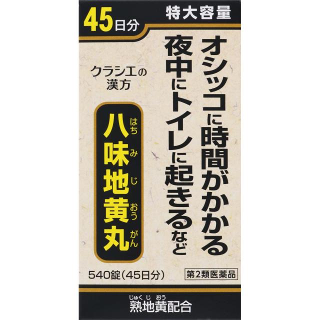 【 第2類医薬品 】 クラシエ 八味地黄丸A 540錠 漢方処方 生薬末製剤 特大容量 体温 血行促進 尿関連の通販は