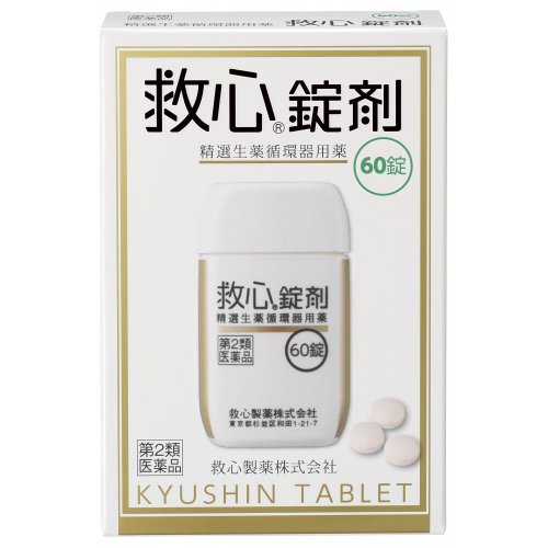 【 第2類医薬品 】 救心錠 60錠 動悸 息切れ 気つけ