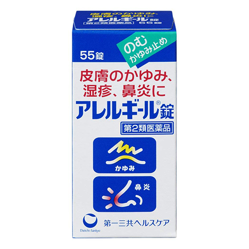 【 第2類医薬品 】 アレルギール錠 55錠 