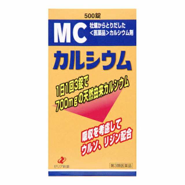 【第3類医薬品】MCカルシウム 500錠 ゼリア新薬 カルシウム剤