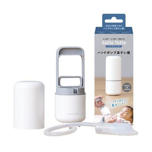 ソットトッテ ハンドポンプ鼻すい器 1個 衛生的 静かな 収納 便利 鼻水スッキリの通販は
