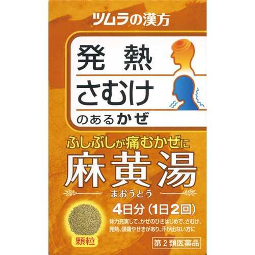 ツムラ漢方薬 麻黄湯エキス顆粒(8包)