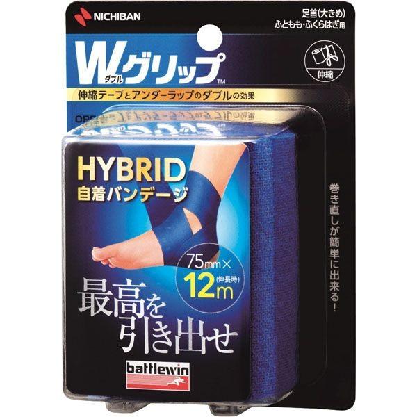 バトルウィン Wグリップ足首大きめ・ふともも・ふくらはぎ用 75mm×12m(1巻) ブルー 伸縮 ブリスター テーピング 固定 丈夫