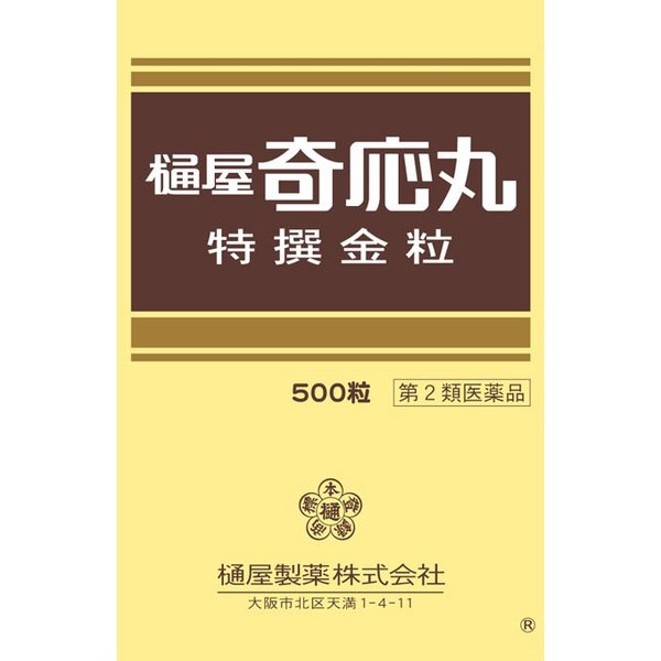 【 第2類医薬品 】 樋屋奇応丸（ヒヤキオウガン）特撰金粒（トクセンキンツブ） 500粒 小児の神経質 夜なき かんむし ひきつけ かぜひき かぜの熱 ねびえ(寝冷) 下痢 消化不良 乳はき(吐乳) 食欲不振 胃腸虚弱