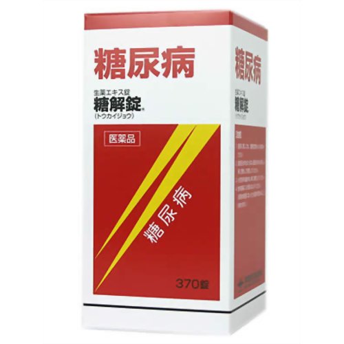【 第2類医薬品 】 糖解錠 370錠 糖尿病 諸症状 生薬エキス
