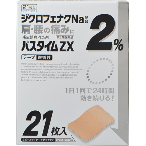 第2類医薬品】祐徳薬品工業 パスタイムZX 21枚入 × 10個