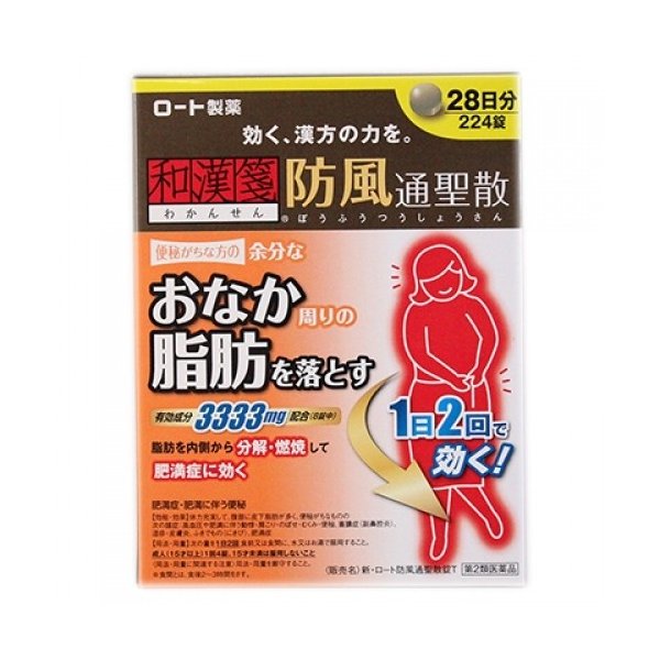 【 第2類医薬品 】 和漢箋 新・ロート防風通聖散錠T 224錠 便秘 肥満 湿疹 皮膚炎 ふきでもの にきび 肥満症の通販は