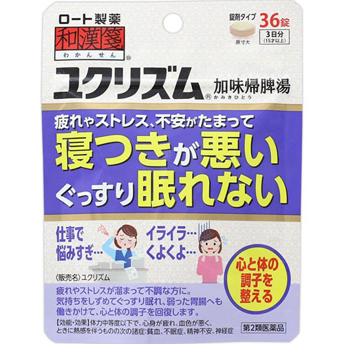 【 第2類医薬品 】 和漢箋 ユクリズム 36錠 貧血 不眠症 精神不安 神経症 漢方薬【第一・二類医薬品（指定第二医薬品含む）】