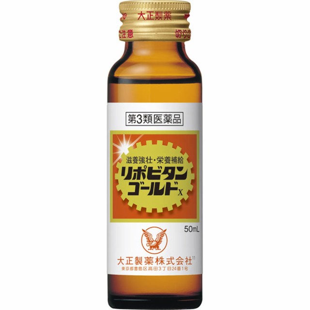 【第3類医薬品】大正製薬 リポビタンゴールドX 50mL × 60個 生薬製剤 滋養強壮 栄養補給