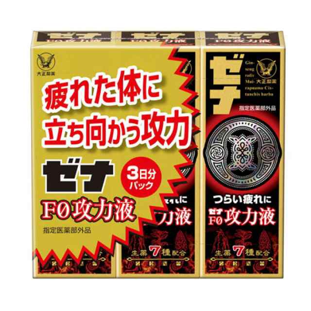 【指定医薬部外品】大正製薬 ゼナF0攻力液 50mL×3本 × 10個 大正製薬ゼナ 栄養ドリンク